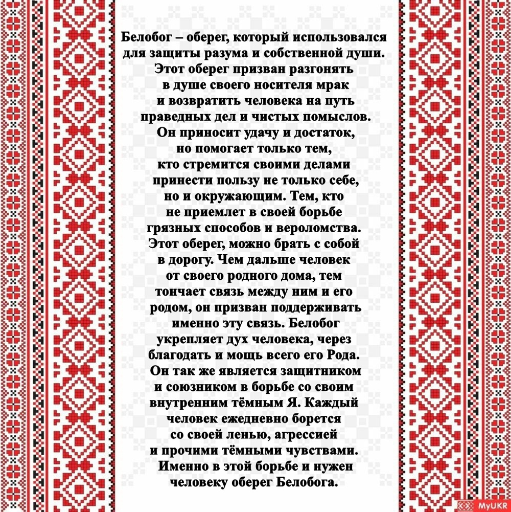 Деревянный славянский оберег Белобог
