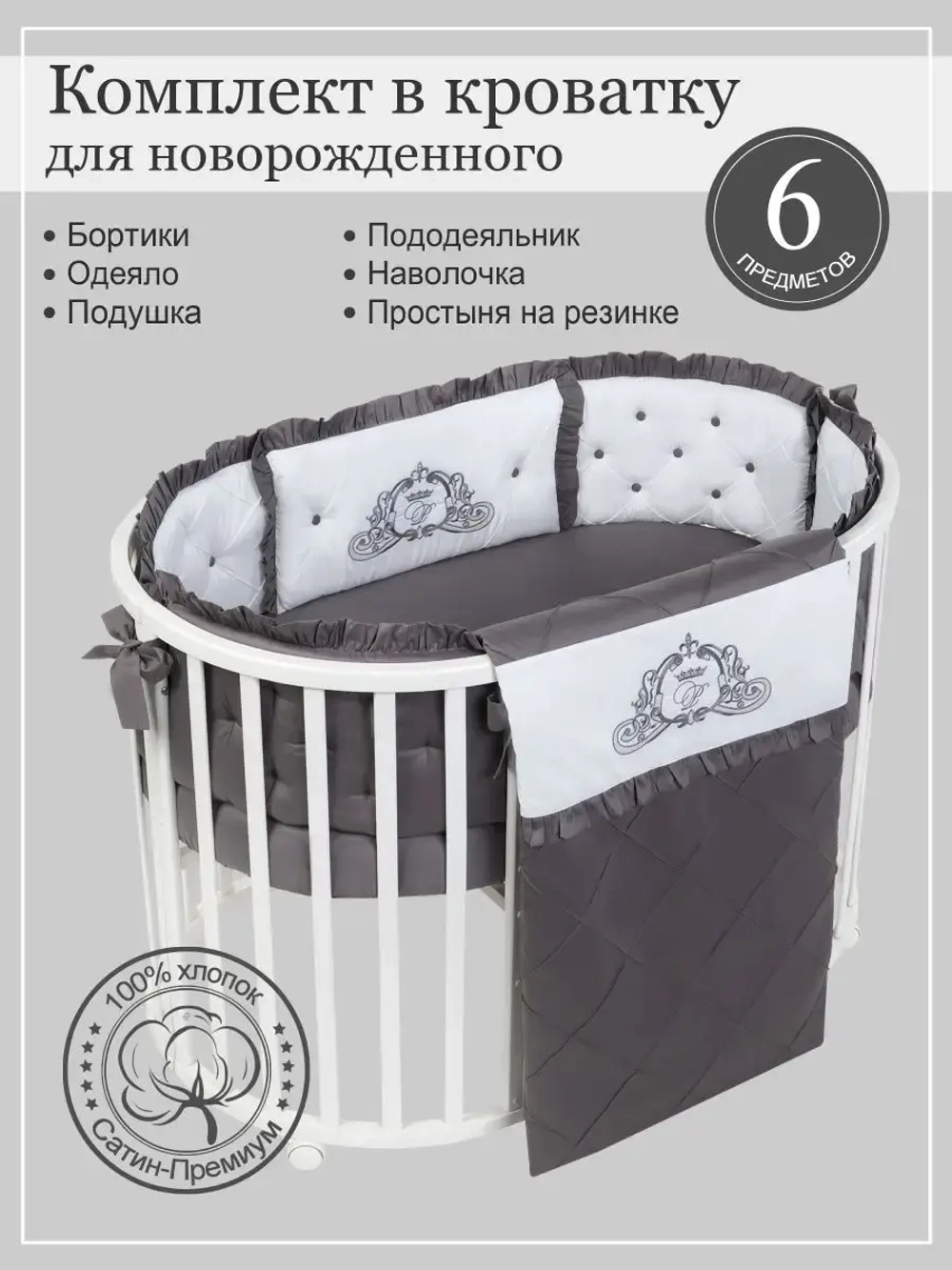 Бортики в кроватку "Patrino"