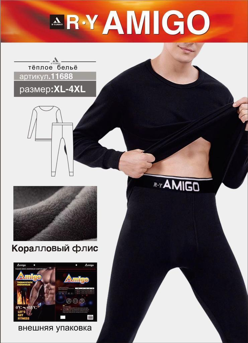 Термо(комплект)Amigo 11688 флис(норма)