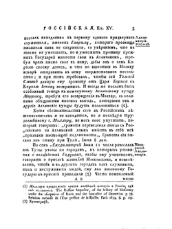 История российская с древнейших времен. том VII часть 2 | М. М. Щербатов