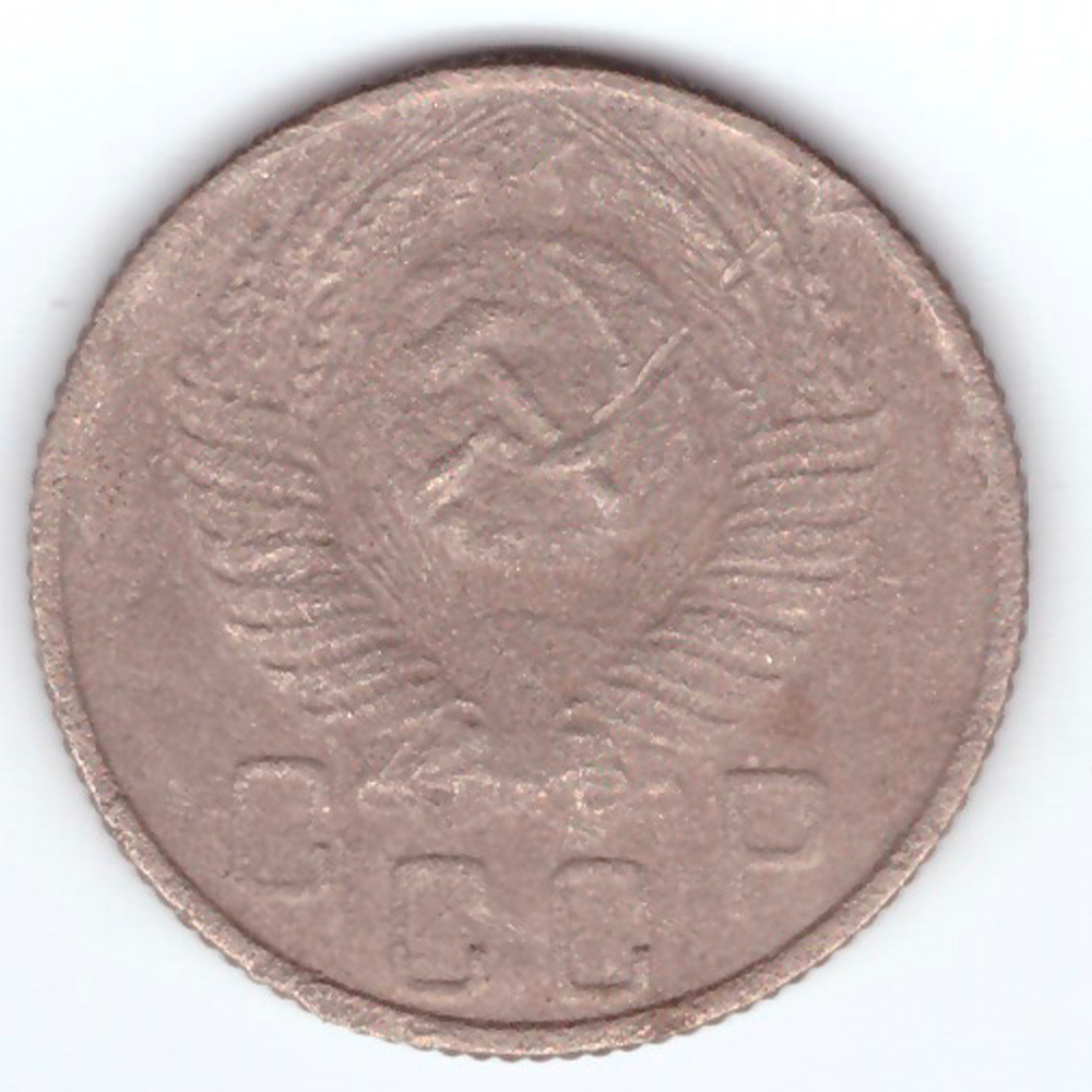 15 копеек 1956 года. G