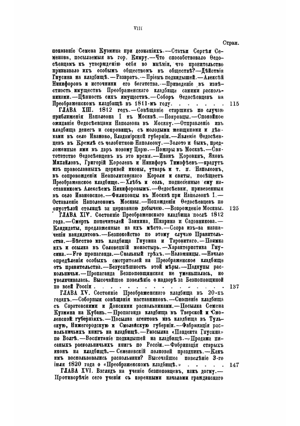 Раскольники и острожники.. Очерки и рассказы. | Ф.В. Ливанов