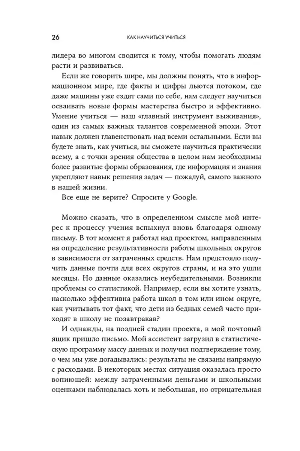 Как научиться учиться