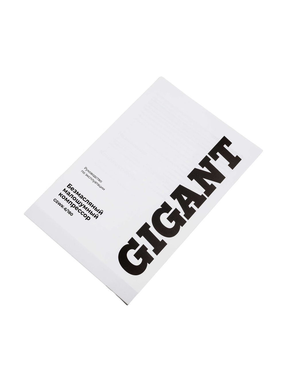 Безмасляный малошумный компрессор Gigant GSWK-6/180