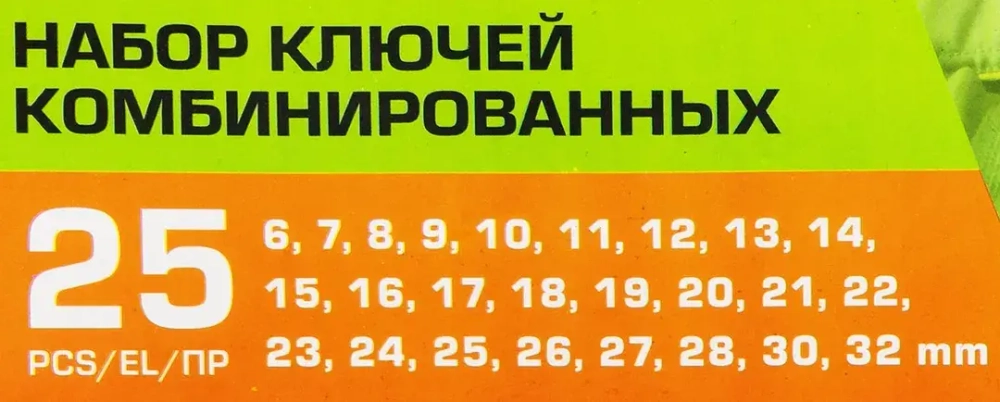 Набор ключей комбинированных 25пр. (6-28, 30, 32мм),на полотне ISMA ISMA-5261P BLACK