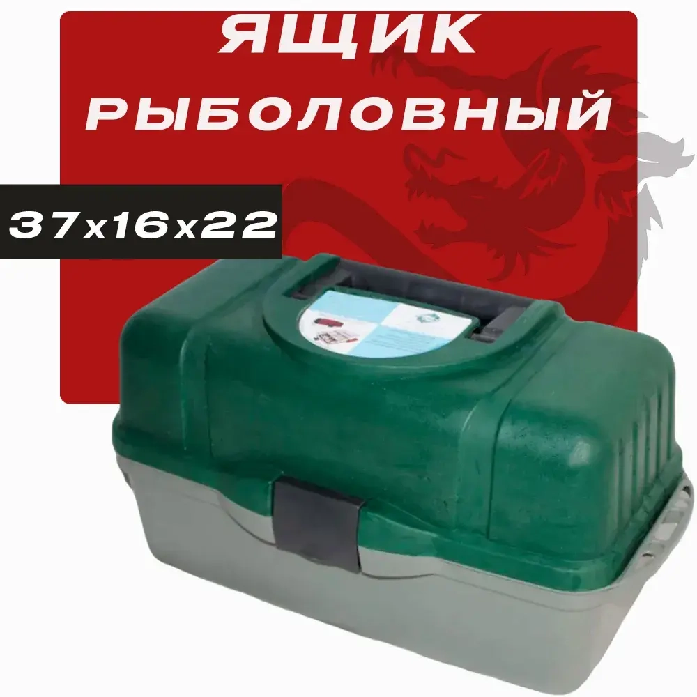 Ящик рыболовный с 2-мя подъемными полками 37х16х22 cm