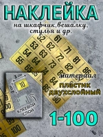 Нумерация на шкафчики, набор