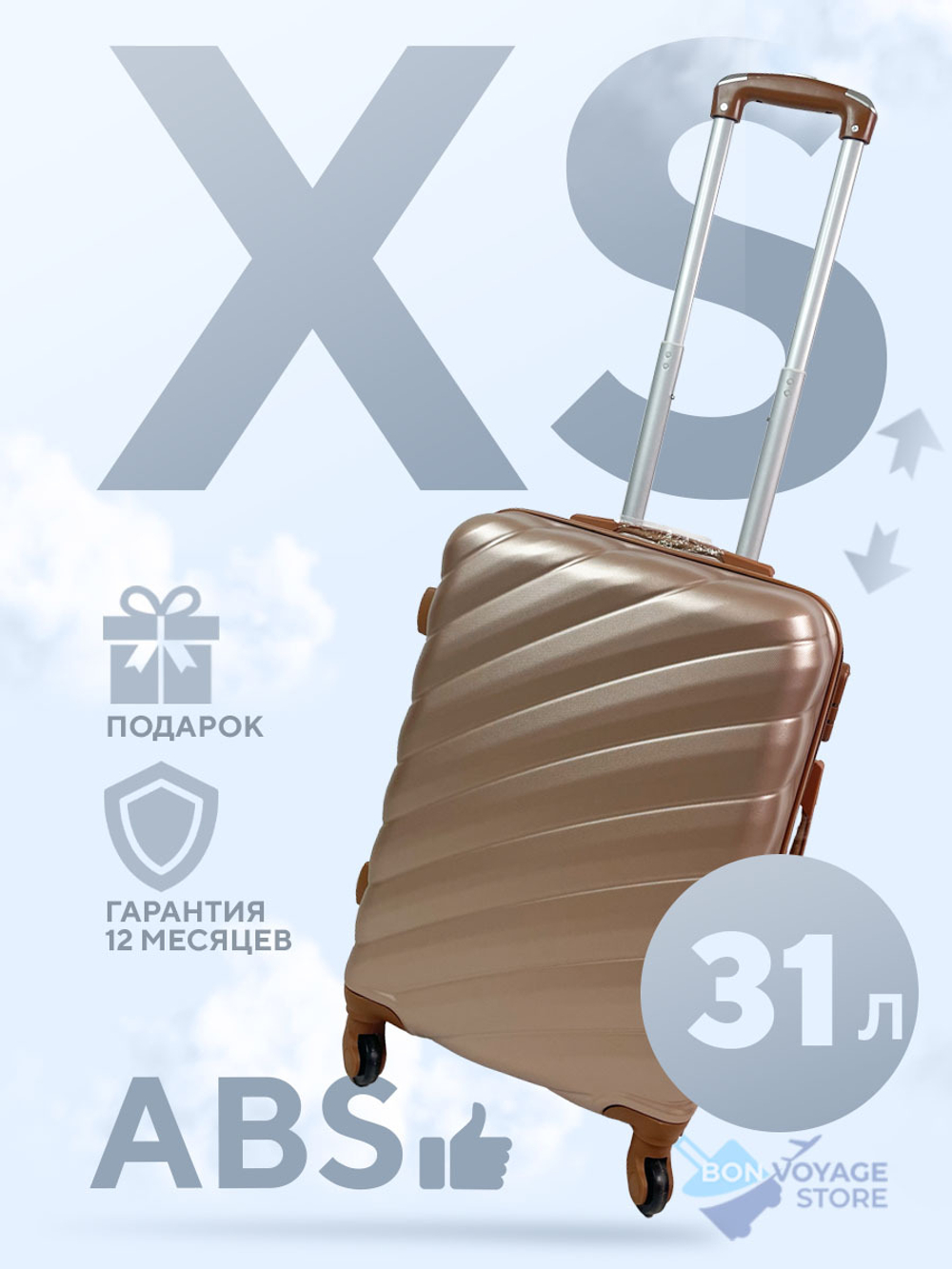 Ручная кладь Bon-Voyage Model Two, Пудровый, XS