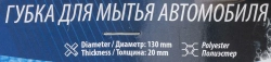 Губка для мойки а/м (к-т 4шт) Forsage F-CWS3918