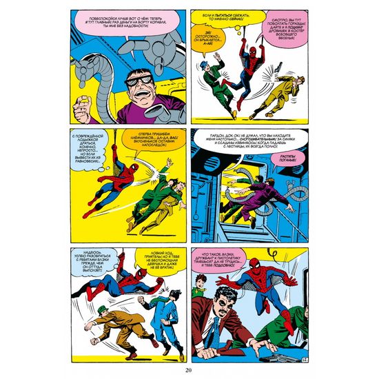 Комикс Классика Marvel. Удивительный Человек-Паук. Том 2