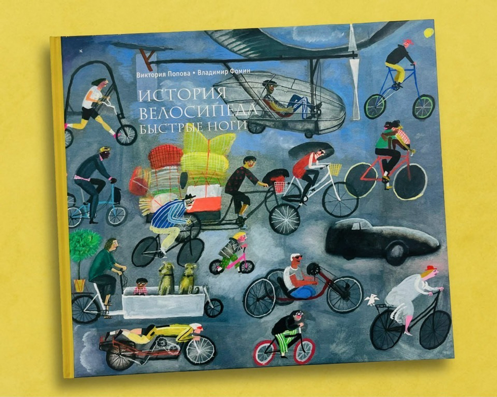 История велосипеда