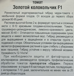 Томат Золотой колокольчик черри 15 шт СМТ-409