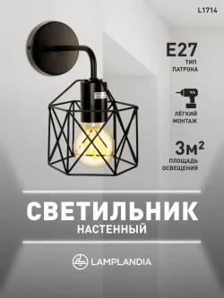Lamplandia Светильник настенный, L1714 IVIKA BLACK, E27