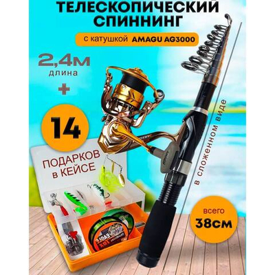 Набор летний спиннинг 2.4