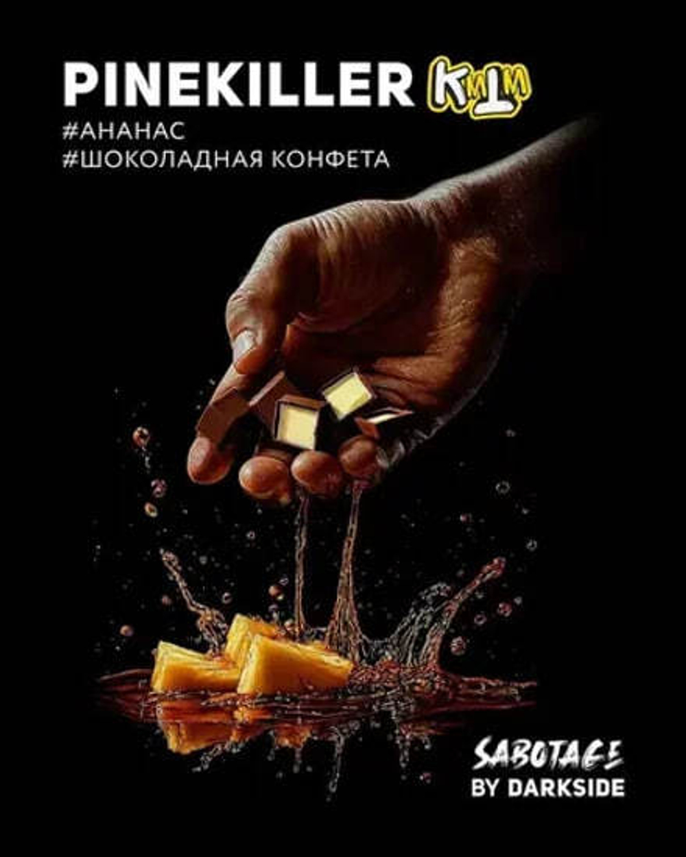 DARKSIDE Sabotage - Pinekiller (250г)