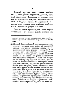 Собрание сочинений и переводов адмирала Шишкова. Том 2 | А. С. Шишков