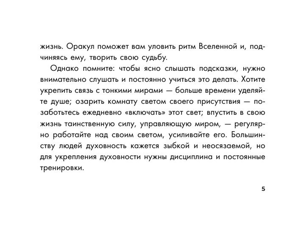Таро Путь Света. Послания Вселенной