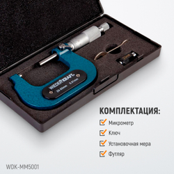 WDK-MM5001 Микрометр нониусный 25-50 мм, 0,01 мм