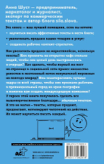 Текст, который продает посты для соцсетей, статьи для блогов, тексты для маркетплейсов. Анна Шуст