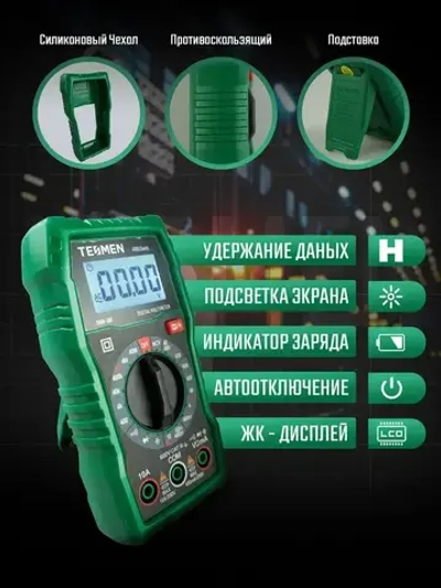 Мультиметр цифровой с прозвонкой TESMEN TMM-187, 4000 отсчетов, тестер электрический, измеритель тока автомобильный