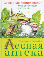 Лесная аптека