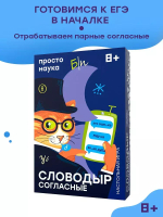 Словодыр. Согласные