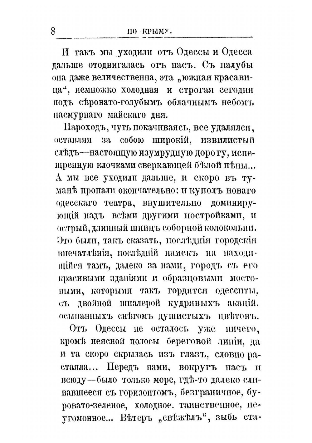 По Крыму. Отражения | Филиппов Сергей Никитич