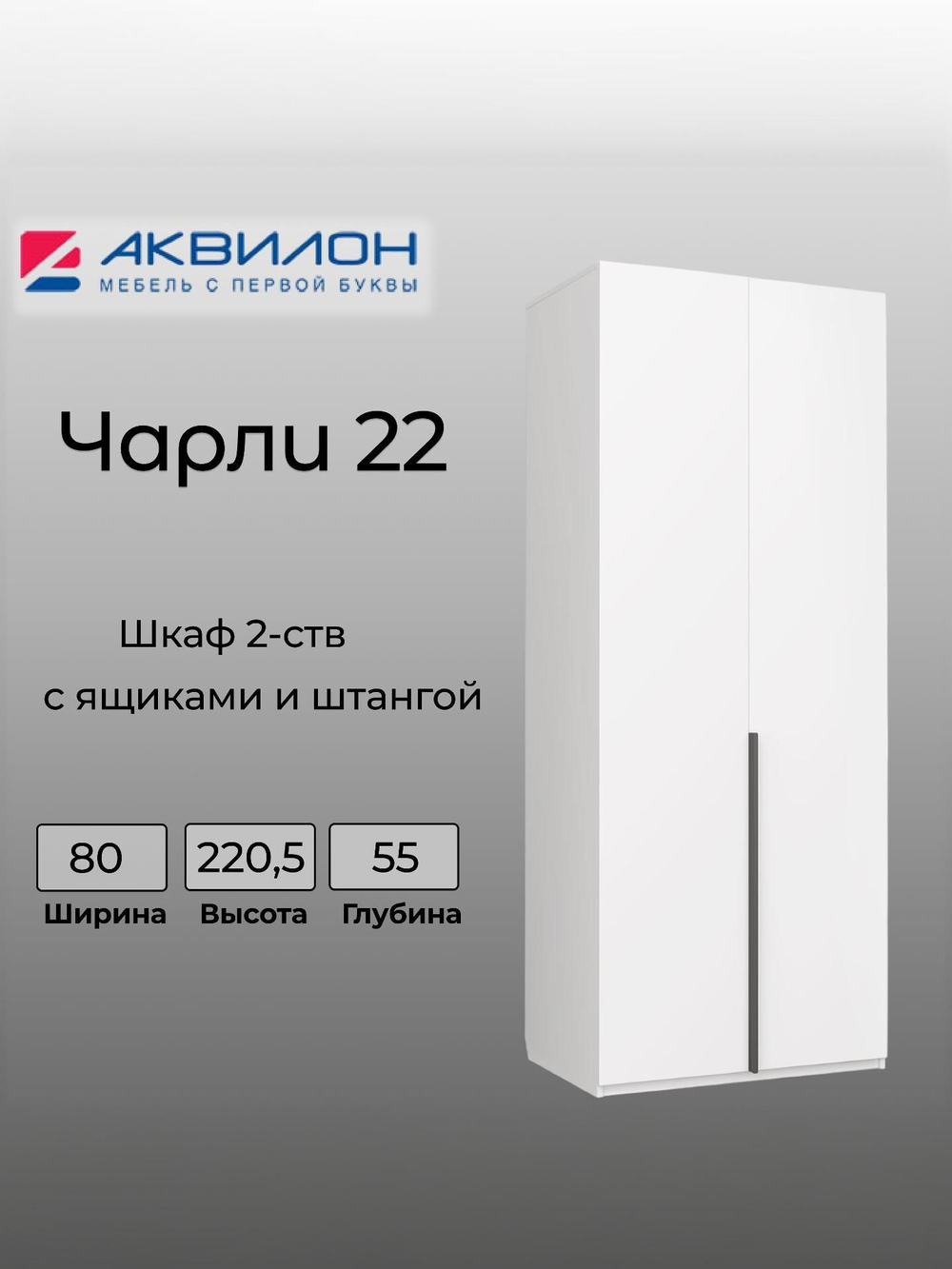 Шкаф для одежды Чарли №25 120см, цвет белое сияние