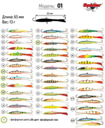 Балансир рыболовный Pro 01 13гр, 65мм, цвет 02