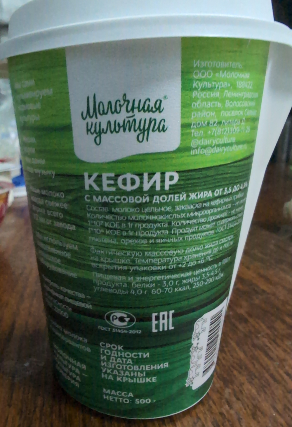 Кефир молочная культура 500г