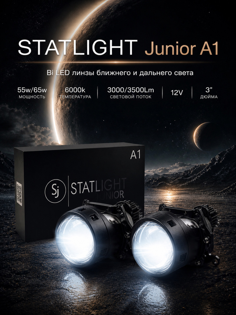 Светодиодные Statlight Junior A1 Bi LED линзы 3.0 дюйма, комплект 2 шт.