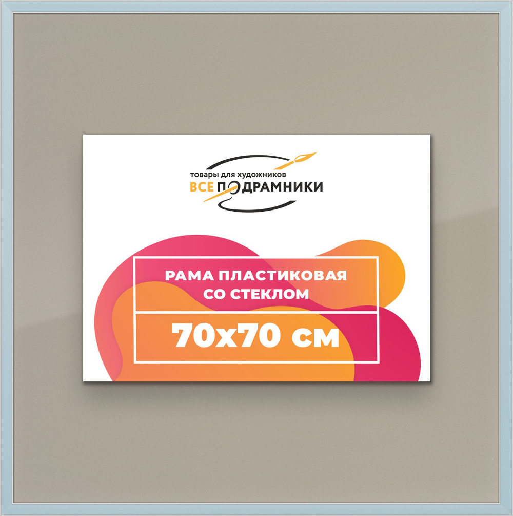 Рамка 70x70 для постера и фотографий RPS1300256-19