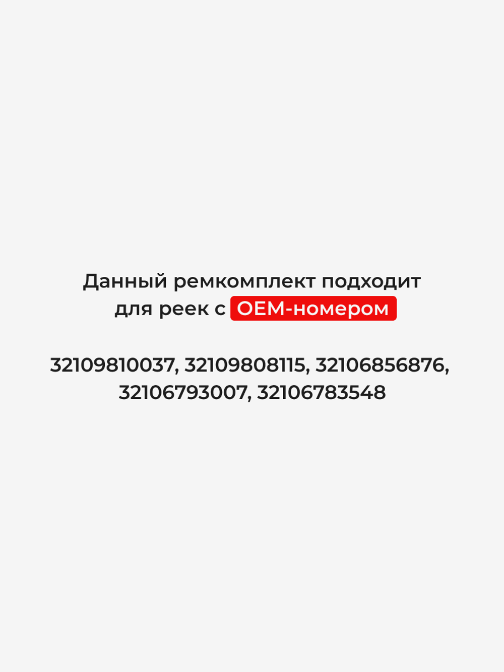 Ремкомплект рулевой рейки для ЭУР Mini Cooper (II) R55, R56, R57, R58, R59, R60 (2006-2017) (R-34)