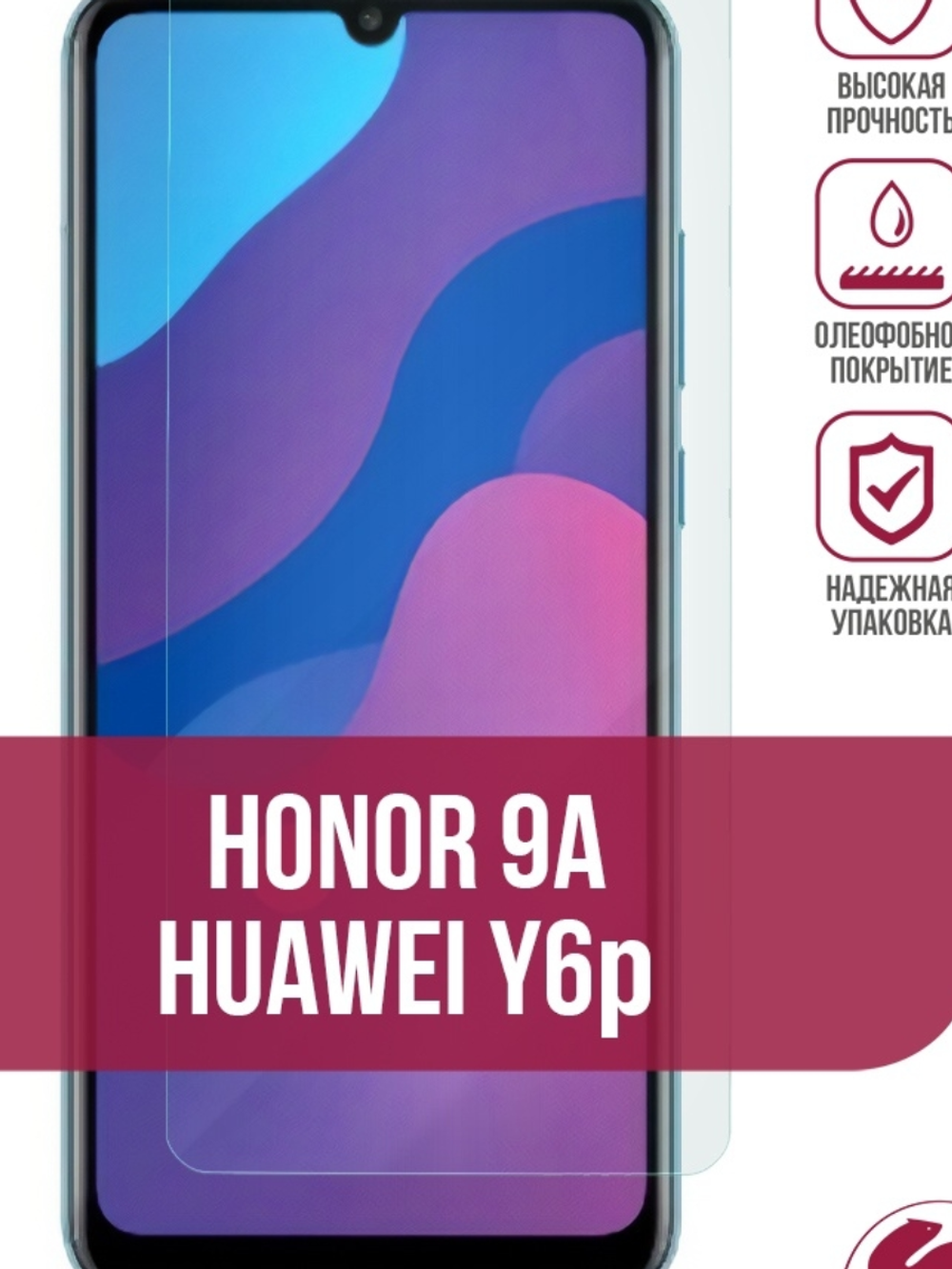 Защитное стекло Huawei Honor 9A/Y6p (6.3") 5D черный Zibelino