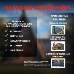 Жидкая резина универсальная ProwatRoof. Профессиональное полимерно - битумное эластичное бесшовное покрытие для кровли, для наружных работ, подходит для бетона, металла, дерева.