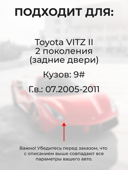 Ремкомплект ограничителей дверей Toyota VITZ (II) 9# (Задние двери, тип 1) 07.2005-2011
