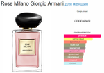 Giorgio Armani Prive Rose Milano 100 ml(duty free парфюмерия)