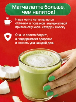 Матча латте с сублимированной клубникой и коллагеном (100гр)
