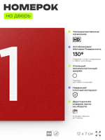 Табличка с номером 61 на дверь квартиры, для офиса, кабинета, аудитории, склада, красная 120х70 мм, Айдентика Технолоджи