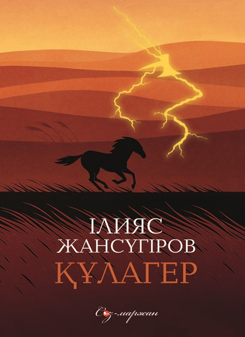 Құлагер