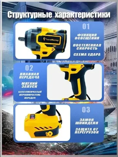 ТехноМастер TooLs Подходит для аккумулятора 18 В 21 В, бесщеточного ударного гайковерта 1300 Нм