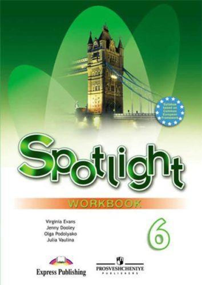 Spotlight 6 кл. Workbook. Английский в фокусе. Ваулина Ю. Е., Дули Д., Подоляко О.Е., В. Эванс. Рабочая тетрадь
