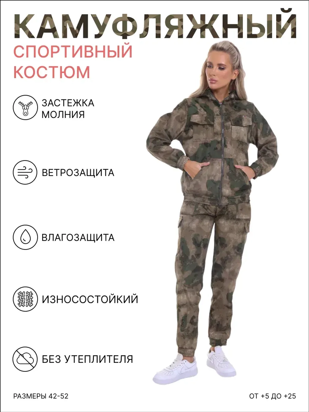 Женский Летний Камуфляжный Костюм TWMOH