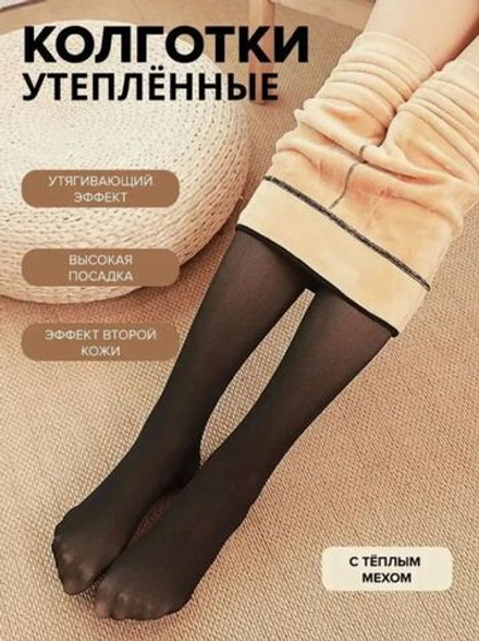 6823 Колготки женские "вторая кожа" утепленные Fulantu (54-60)