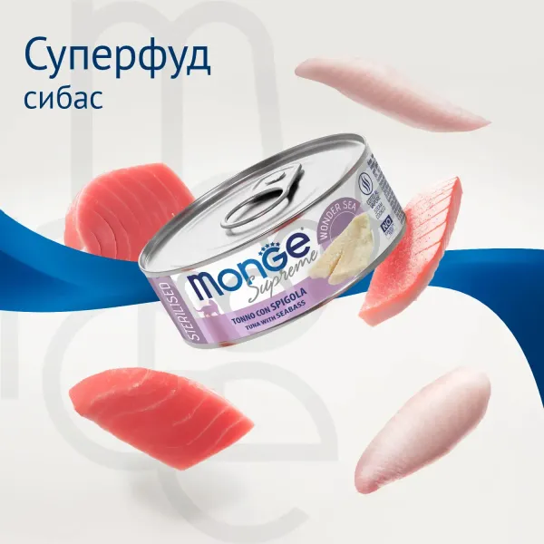 Консервы Monge Supreme sterilized для стерилизованных кошек из тунца с морским окунем