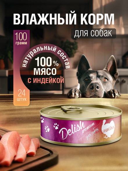 НАБОР Консервы DELISH Premium для собак с индейкой - 24 шт х 100 гр