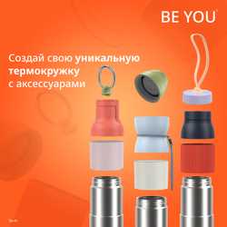 Термокружка Tefal BeYou 0,36 л N2191510 оранжевая