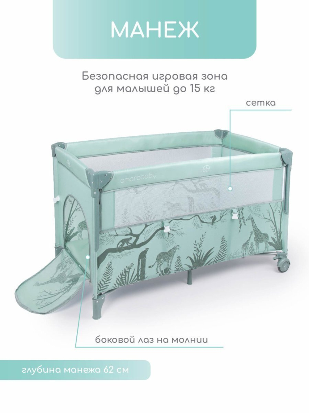 Манеж-кровать Amarobaby TRANSFORM