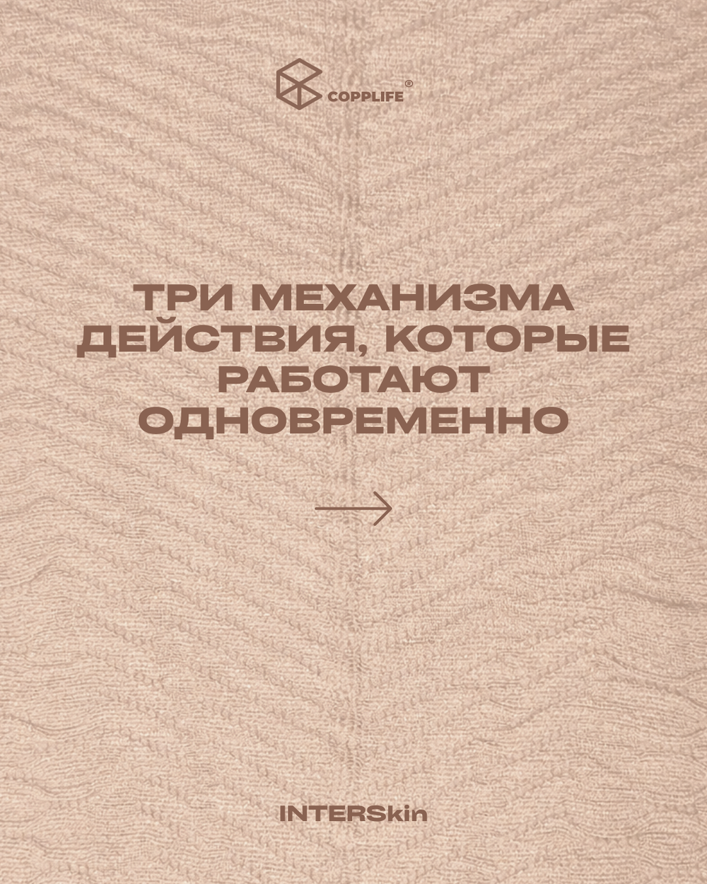 Антицеллюлитные колготки COPPLIFE INTERSkin PRO