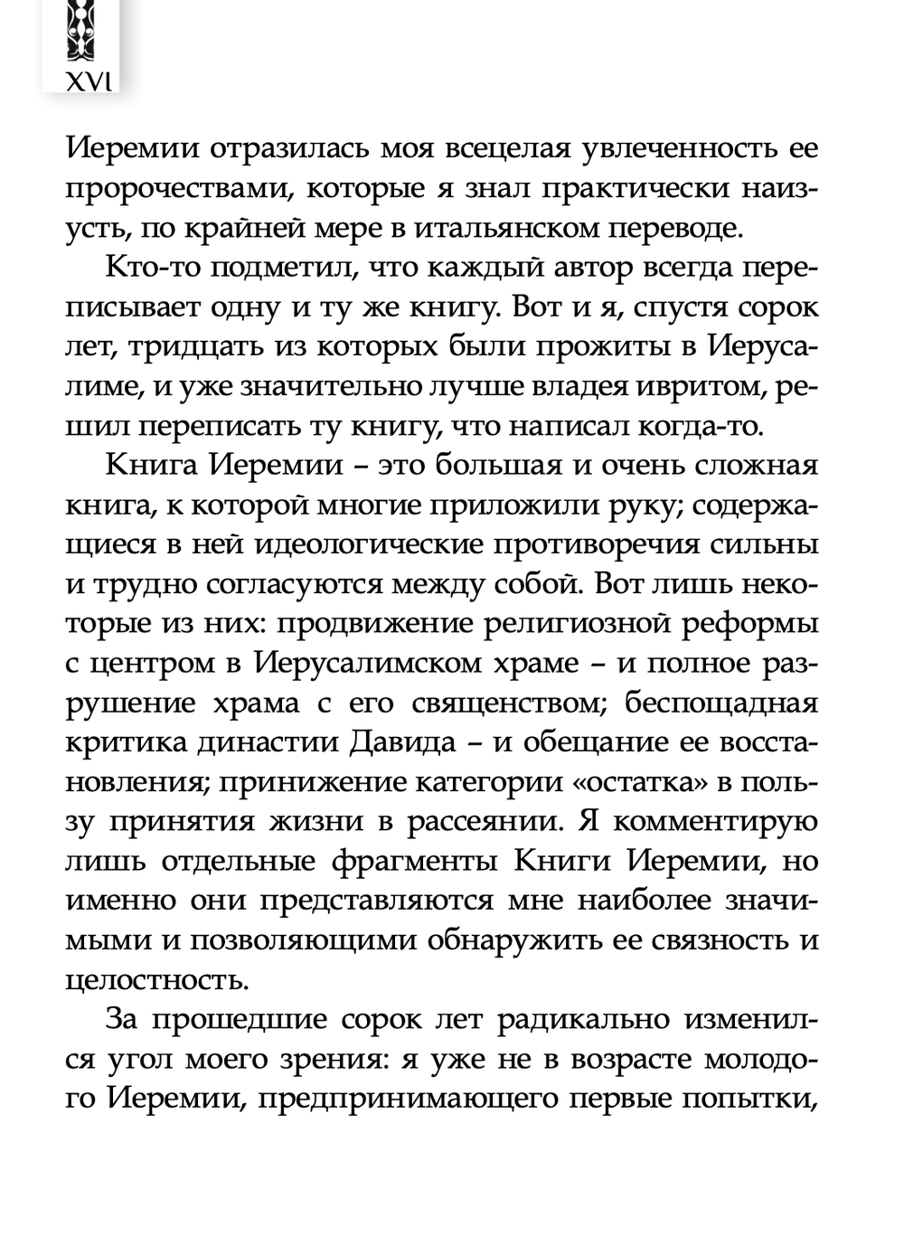 Искоренять и насаждать